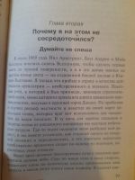 Лот: 24399997. Фото: 4. Почему я об этом не подумал -... Красноярск