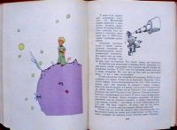 Лот: 20284367. Фото: 4. Антуан де Сент Экзюпери "Сочинения... Красноярск