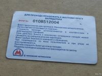 Лот: 7283375. Фото: 8. Билет Московский метрополитен...