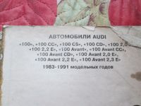 Лот: 12628615. Фото: 2. Руководство по ремонту "АУДИ-100... Наука и техника