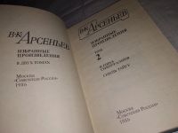 Лот: 13907174. Фото: 2. Арсеньев В. К. Избранные произведения... Литература, книги