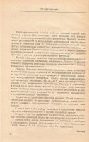 Лот: 16333587. Фото: 5. Четвертков И. (редакция) - Резисторы...