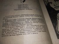 Лот: 12999879. Фото: 2. Змеиное болото, Алан Уилльямс... Литература, книги