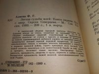 Лот: 19357918. Фото: 2. Фазу Алиева. Звезда судьбы моей... Литература, книги