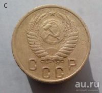 Лот: 13608493. Фото: 2. 2 копейки 1954 год. Монеты