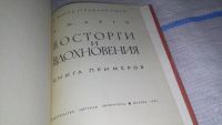 Лот: 11654435. Фото: 3. Восторги и вдохновения, Абрам... Литература, книги