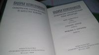 Лот: 10484535. Фото: 3. Вадим Кожевников. Собрание сочинений... Красноярск
