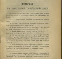 Лот: 23706156. Фото: 4. Инструкция для исследования озёр... Красноярск
