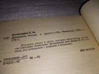 Лот: 13709432. Фото: 3. Аллилуева С., Двадцать писем к... Красноярск