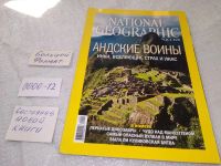 Лот: 19217288. Фото: 8. National Geographic № 1 2018 г...