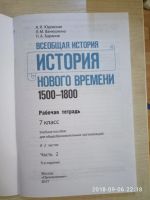 Лот: 12075609. Фото: 3. Рабочая тетрадь История Нового... Литература, книги