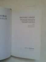 Лот: 15057825. Фото: 2. Симада Масахико. Плывущая женщина... Литература, книги