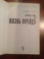 Лот: 9658994. Фото: 2. Зигмунд Фрейд. Всемирная история... Литература, книги