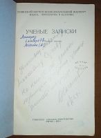 Лот: 24788986. Фото: 2. Енисейская Сибирь. Учёные записки... Коллекционирование, моделизм