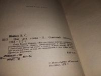 Лот: 10746856. Фото: 5. (1092349)Вадим Шефнер, Имя для...