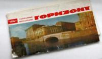 Лот: 4011722. Фото: 5. Горизонт Панорамный фотоаппарат