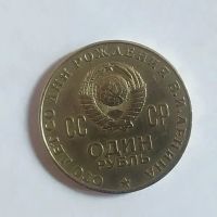 Лот: 19957687. Фото: 2. 1 рубль 1970 100 лет со дня рождения... Монеты