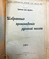 Лот: 20058143. Фото: 2. Бонч-Бруевич. Избранные произведения... Антиквариат