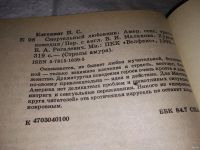 Лот: 13765233. Фото: 2. Кэттлинг Патрик Скин, Смертельный... Литература, книги