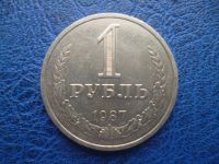 Лот: 11296847. Фото: 2. 1 рубль 1987 года!Оригинал!. Монеты