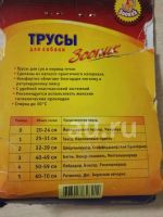 Лот: 21423498. Фото: 3. Трусы гигиенические для крупных... Растения и животные