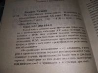 Лот: 18856082. Фото: 2. Лазарус, Ричард За границами возможного... Литература, книги