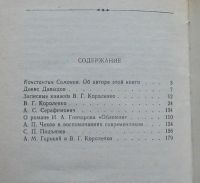 Лот: 7860523. Фото: 2. Статьи о русских писателях. Анатолий... Учебники и методическая литература