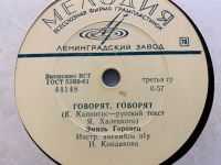 Лот: 25357682. Фото: 2. Грампластинка 78 об/мин "Эмиль... Коллекционирование, моделизм