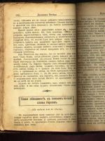 Лот: 5517991. Фото: 3. Духовная беседа * 1916 года издания... Коллекционирование, моделизм