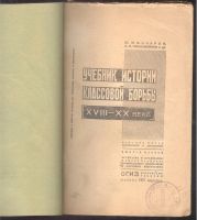 Лот: 21759182. Фото: 12. Две книги на политическую тему...