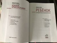 Лот: 18141867. Фото: 2. Вольфганг Гёбель, Михаэла Глёклер... Детям и родителям