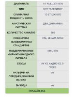 Лот: 18805754. Фото: 3. Телевизор. Бытовая техника