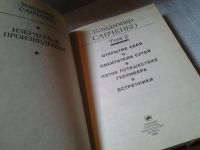 Лот: 5838556. Фото: 2. Владимир Савченко. Избранные произведения... Литература, книги