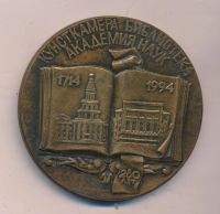 Лот: 10628822. Фото: 2. Россия Медаль 1994 Санкт-Петербург... Значки, медали, жетоны
