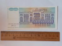 Лот: 25889656. Фото: 2. Югославия 500 000 000 Динар. Банкноты