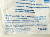 Лот: 6492602. Фото: 6. Скотч 2-х сторонний прозрачный...