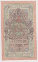 Лот: 11355984. Фото: 2. 10 руб 1909г. Шипов, Барышев. Банкноты