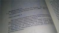 Лот: 10745435. Фото: 3. Историк об историках России ХХ... Литература, книги