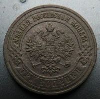 Лот: 13618637. Фото: 2. 3 копейки 1914. Монеты