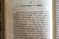 Лот: 19483955. Фото: 8. Гусев А.Ф. Основные "религиозные...