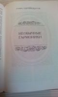 Лот: 19179014. Фото: 13. Подарочное издание книги"Гармонисты...