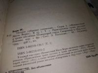 Лот: 5310327. Фото: 11. Жюль Верн, Необыкновенные путешествия...