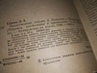 Лот: 13313575. Фото: 3. Нравственные письма к Луцилию... Литература, книги