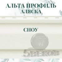 Лот: 24900691. Фото: 3. Сайдинг Аляска Альта Профиль Шэдоу... Строительство и ремонт