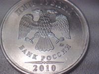 Лот: 12584400. Фото: 5. 5 рублей брак