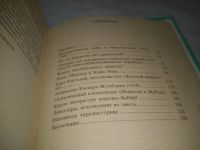 Лот: 25322387. Фото: 3. вбЮ/oz(4092336)Штекли А.Э. Утопии... Литература, книги