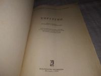 Лот: 21293321. Фото: 2. (2092311) Иванов В.А., Лопухин... Медицина и здоровье