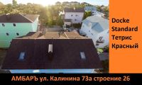 Лот: 17585782. Фото: 5. Гибкая черепица Docke Standard...