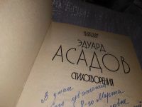 Лот: 14424804. Фото: 8. Не надо отдавать любимых, Эдуард...