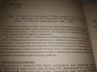 Лот: 24072889. Фото: 3. (3092335)Психология и педагогика... Литература, книги